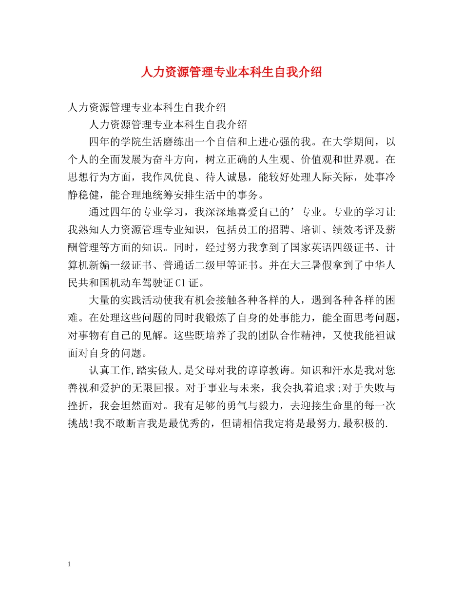 人力资源管理专业本科生自我介绍 _第1页