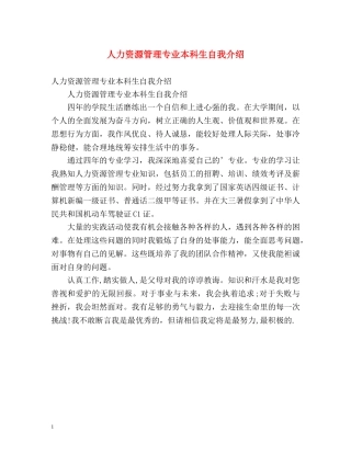 人力资源管理专业本科生自我介绍 