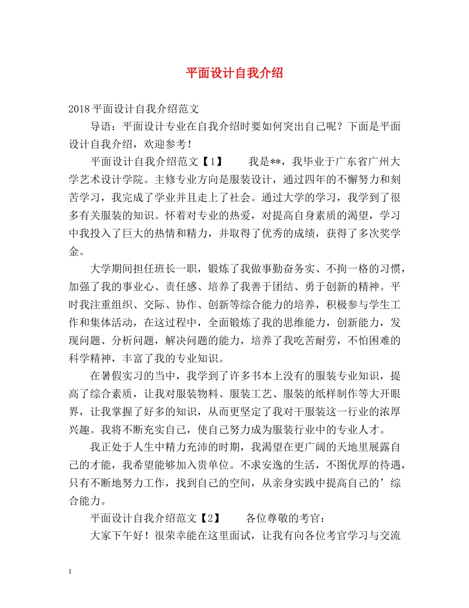 平面设计自我介绍2 _第1页