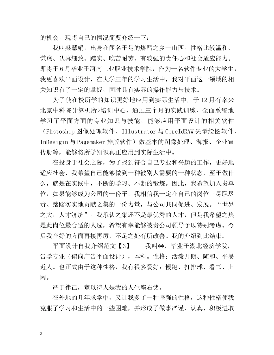 平面设计自我介绍2 _第2页