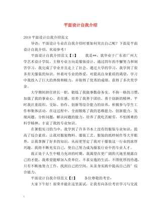 平面设计自我介绍2 