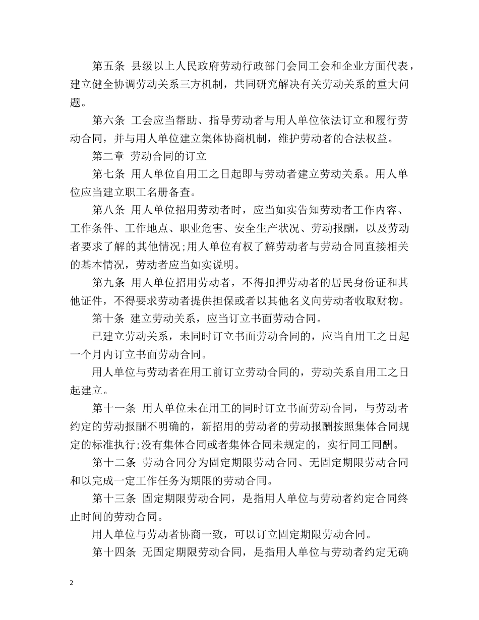 中国劳动合同法完整版 _第2页