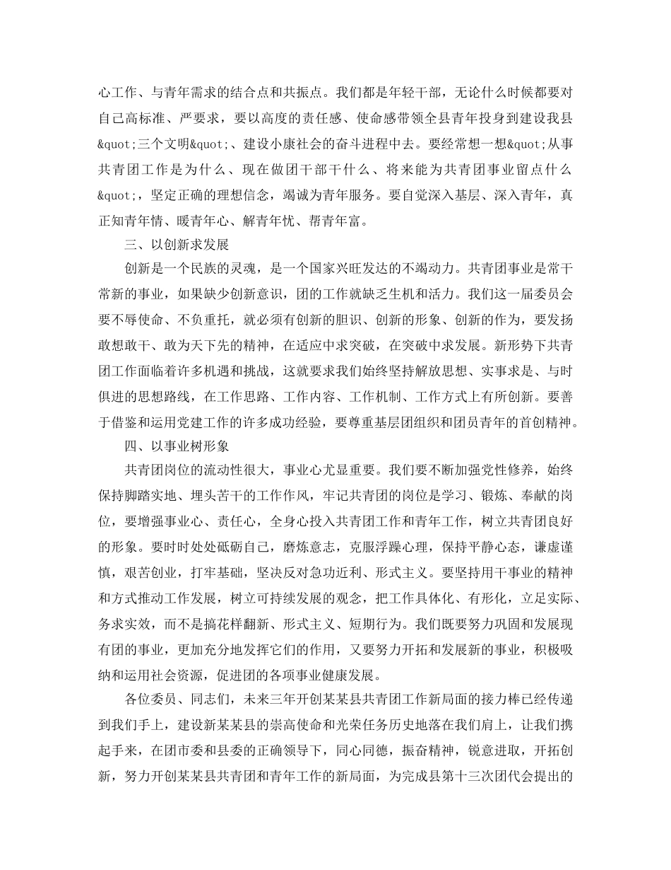 相信演讲稿范文3篇 _第2页
