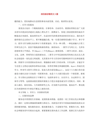 相信演讲稿范文3篇 
