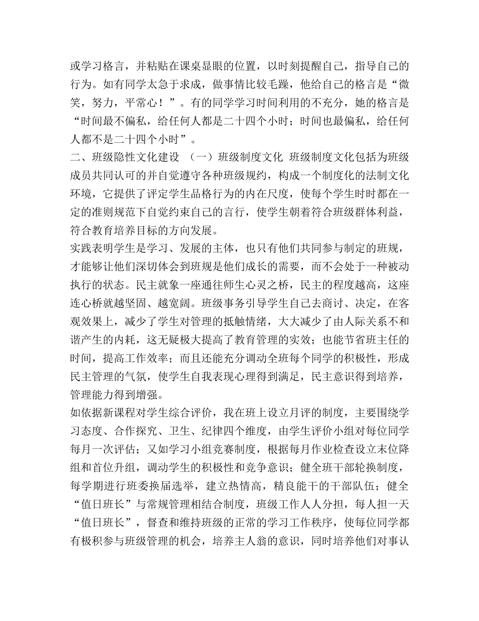 建设和谐班级文化促进学生健康成长_和谐心灵健康成长 _第2页