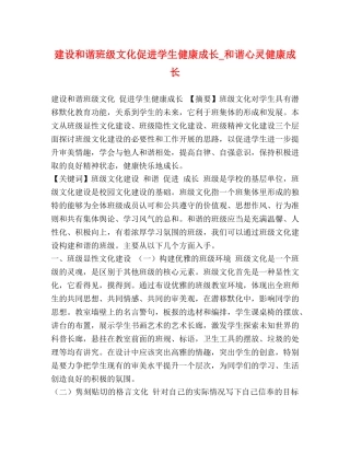 建设和谐班级文化促进学生健康成长_和谐心灵健康成长 