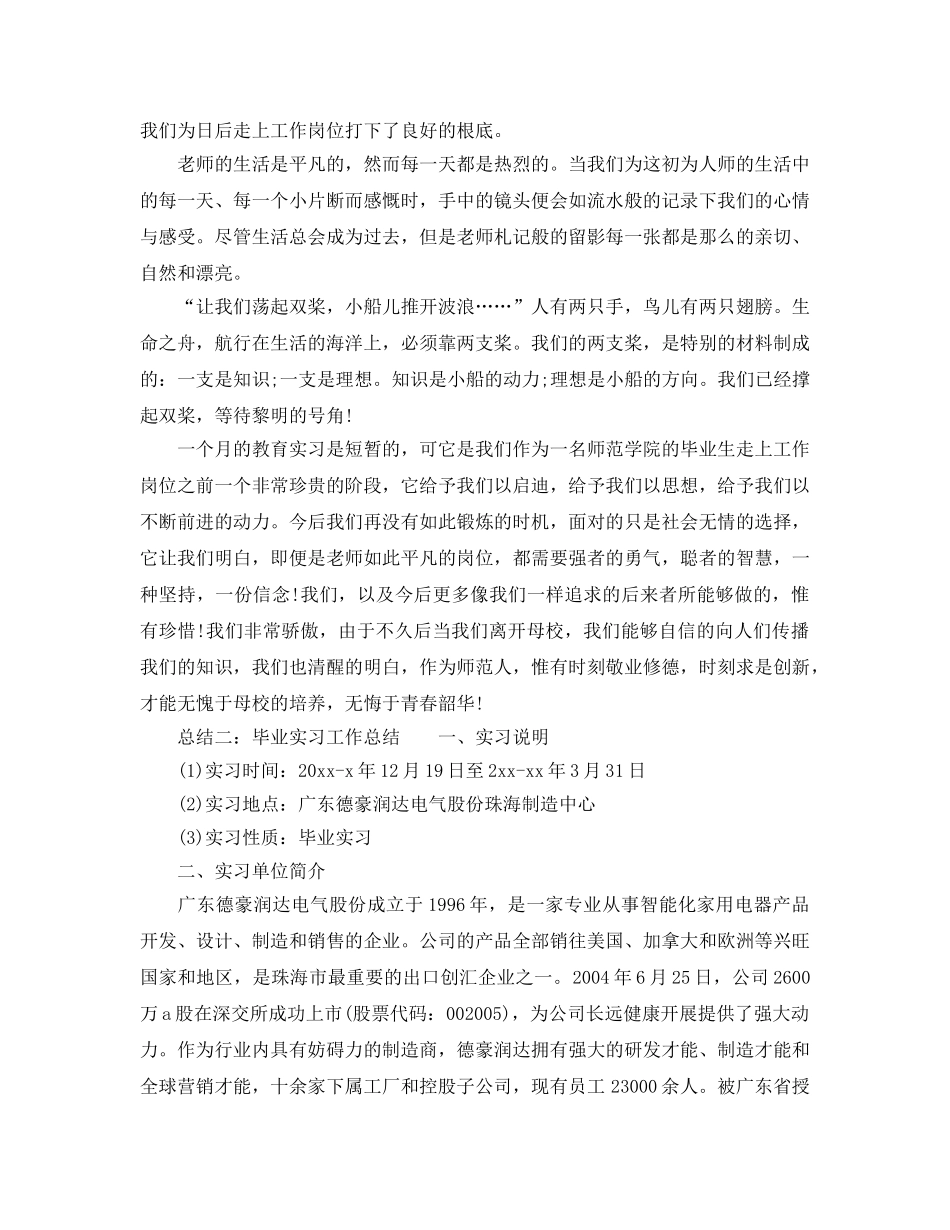 工作参考总结格式-毕业实习工作参考总结范文 _第2页