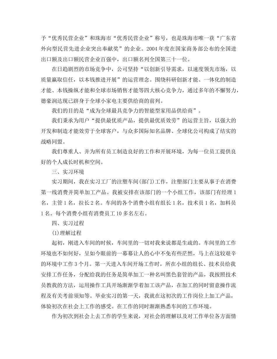 工作参考总结格式-毕业实习工作参考总结范文 _第3页