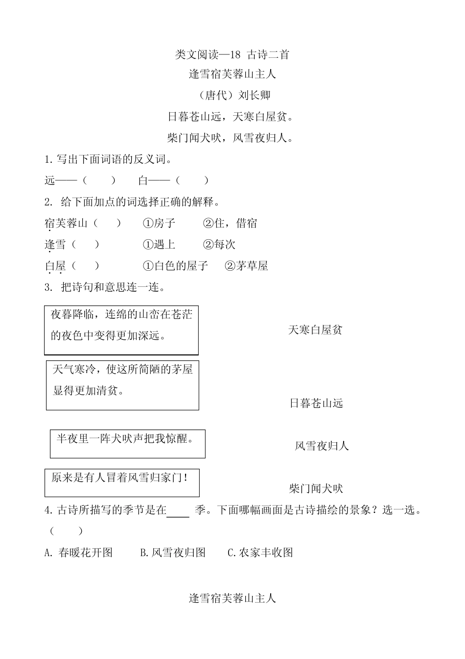 部编版二年级语文上册第七单元《类文阅读》(附参考答案)_第1页