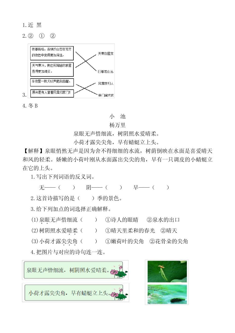 部编版二年级语文上册第七单元《类文阅读》(附参考答案)_第2页