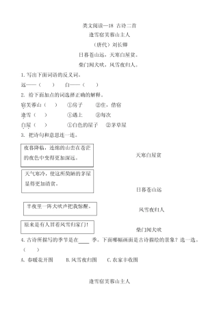部编版二年级语文上册第七单元《类文阅读》(附参考答案)