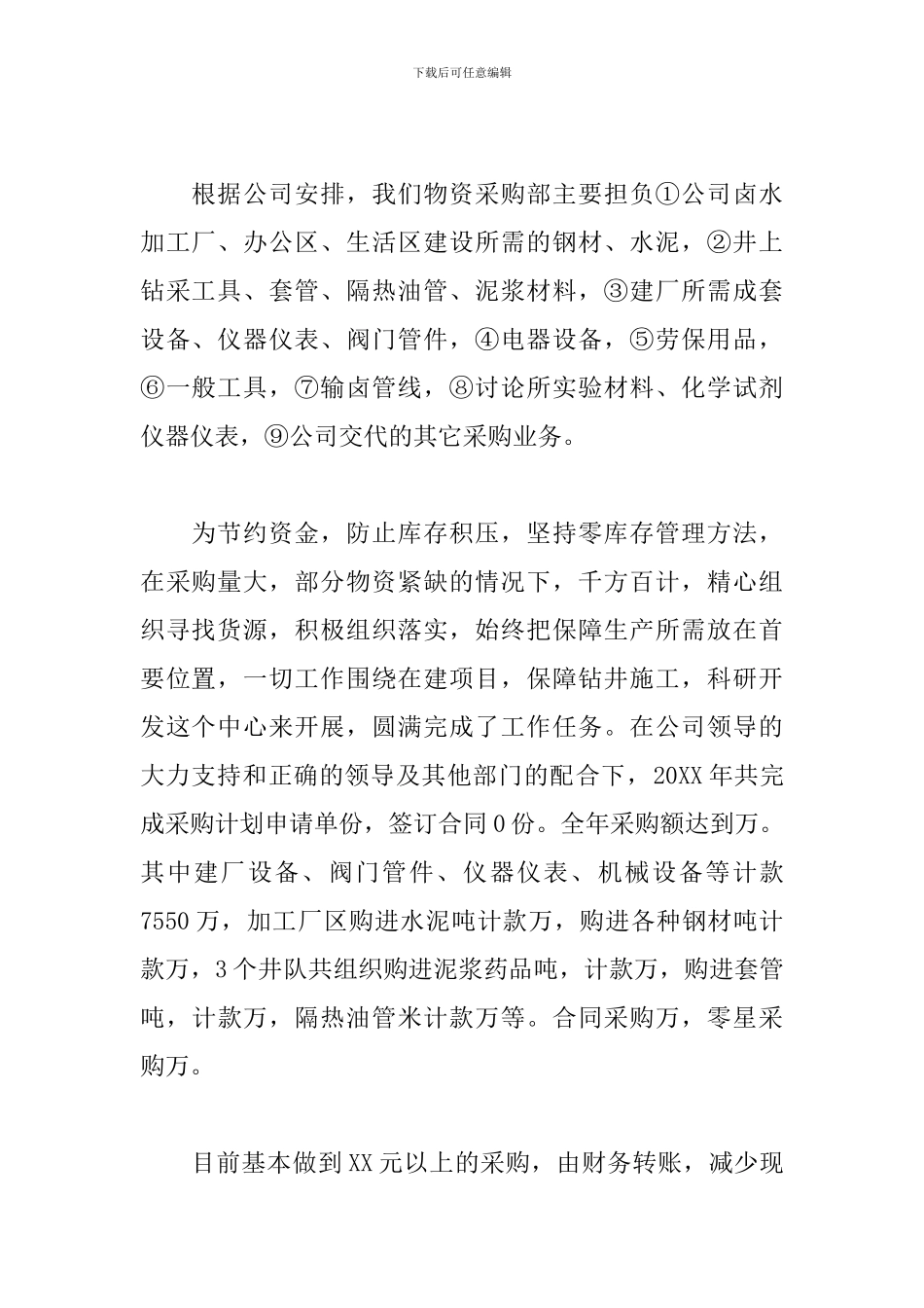 2024采购部工作总结与计划_第2页