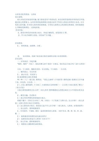 美术《七彩雨》