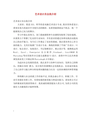 艺术设计员自我介绍 
