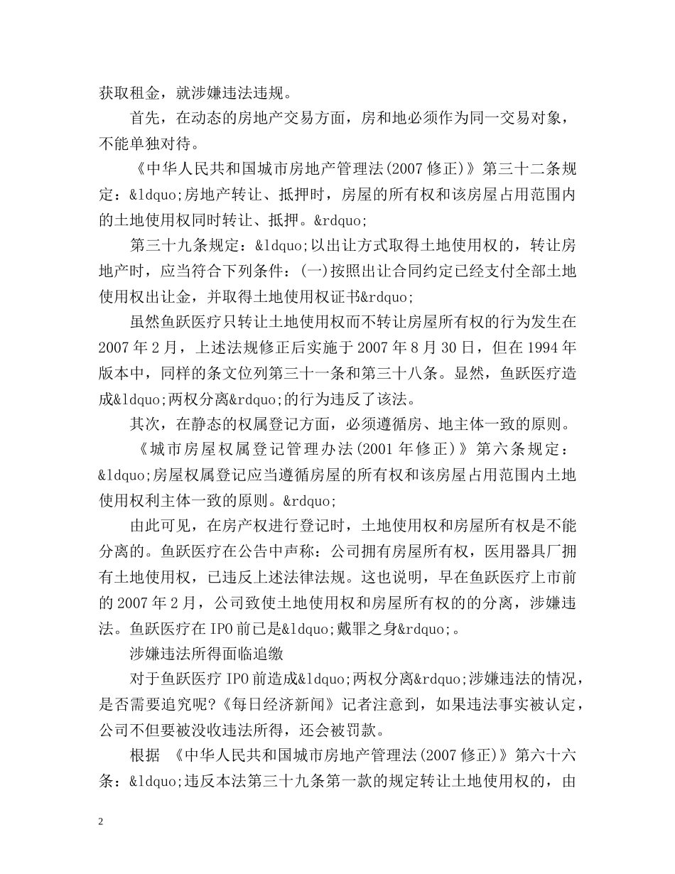 房屋两权分离不动产登记现行政策解读 _第2页