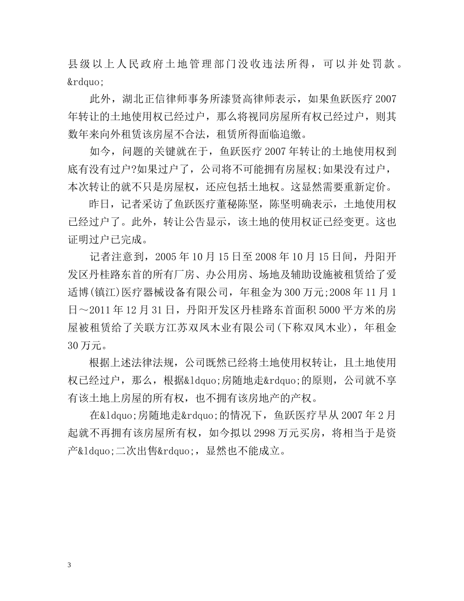 房屋两权分离不动产登记现行政策解读 _第3页