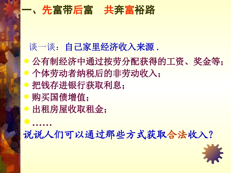 走向共同富裕的道路4_第2页