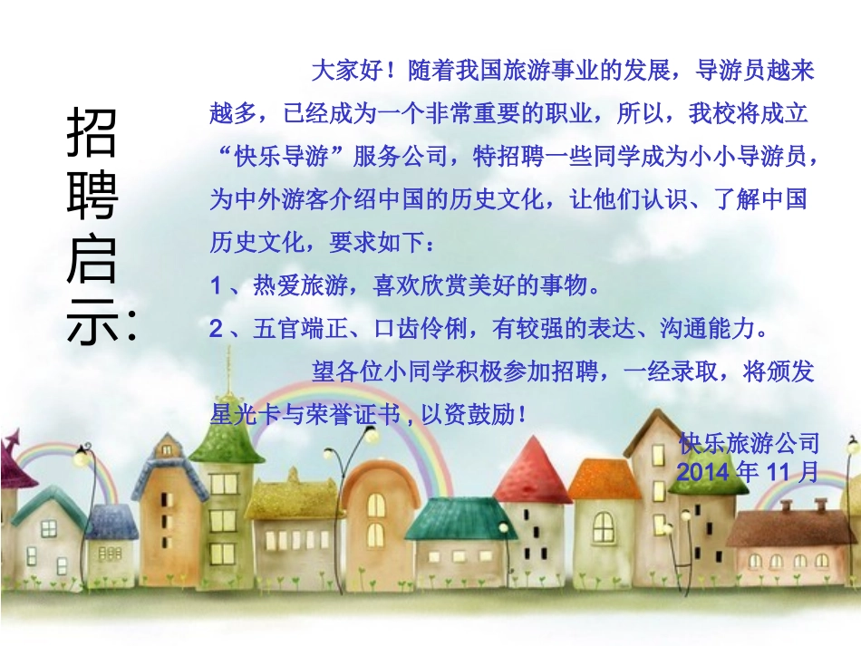 四年级__导游词-副本_第1页