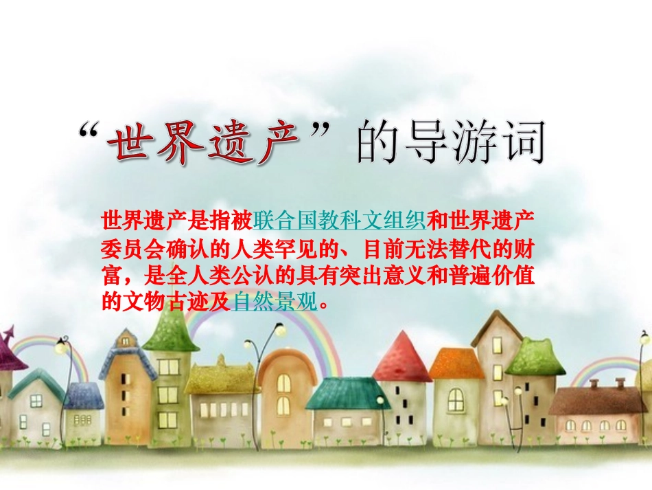 四年级__导游词-副本_第2页