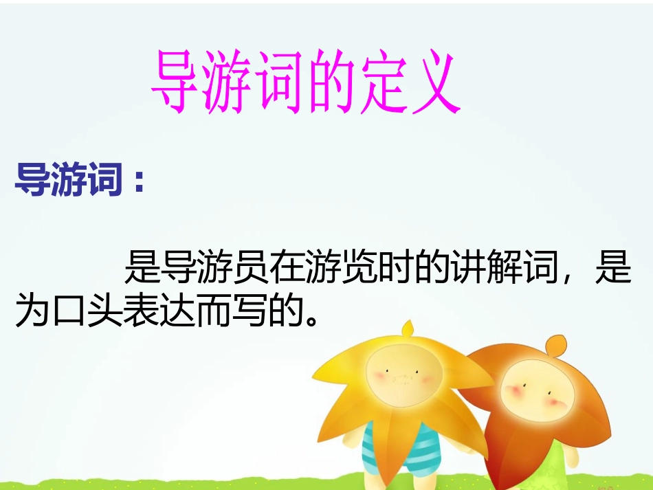 四年级__导游词-副本_第3页