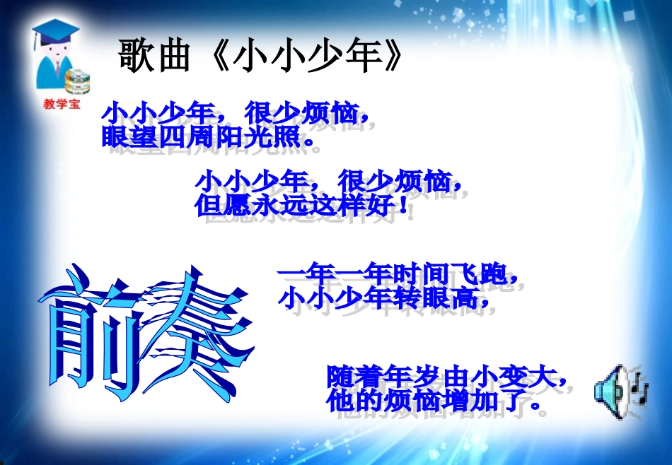 魏书玲口语交际《成长的烦恼》_第1页