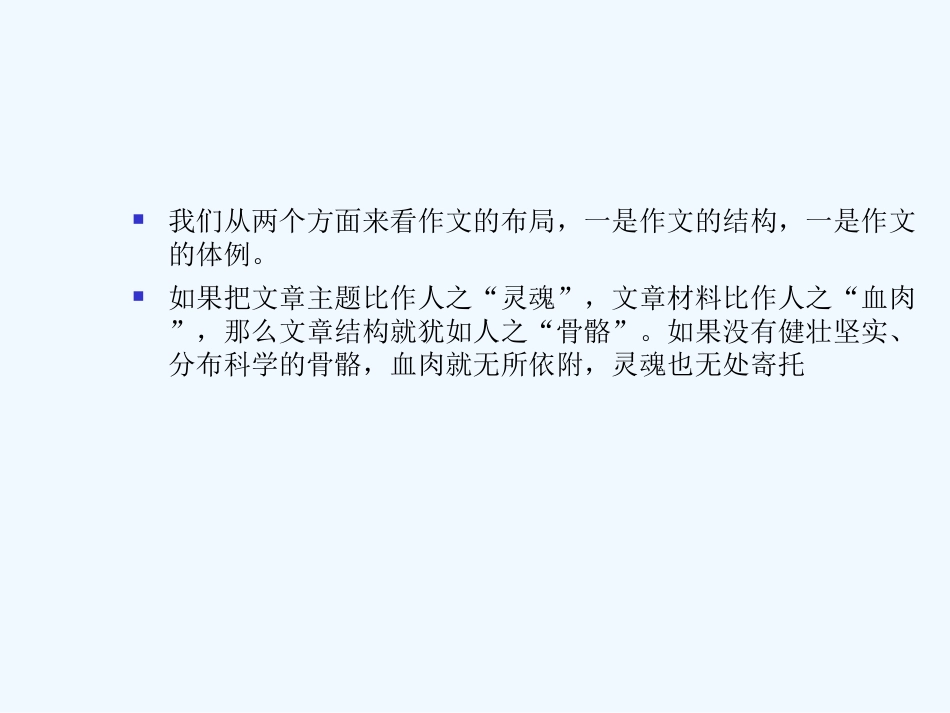 中考语文作文辅导课件 让作文的布局精巧起来_第2页