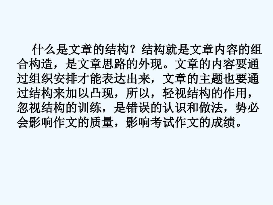 中考语文作文辅导课件 让作文的布局精巧起来_第3页