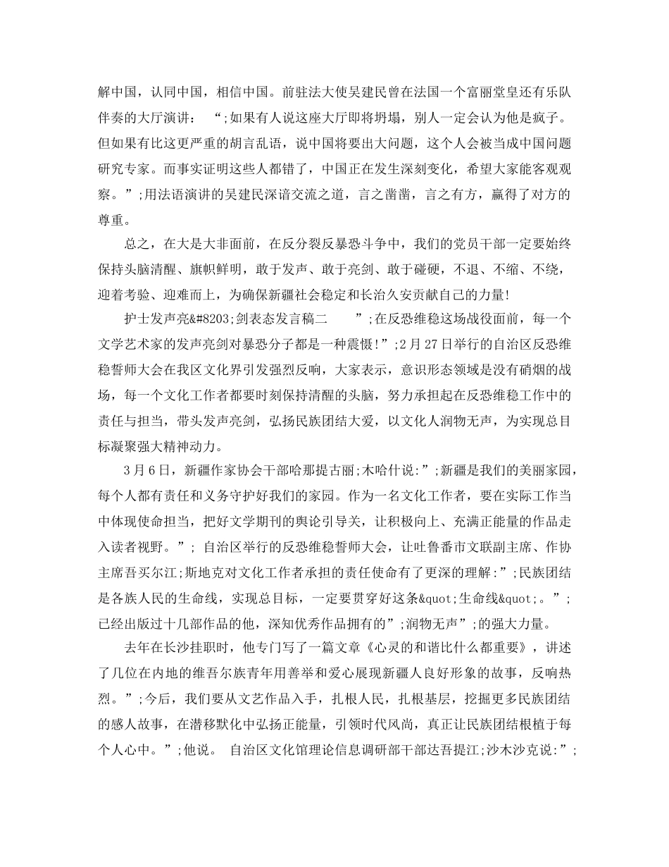 护士发声亮剑表态发言稿 _第2页