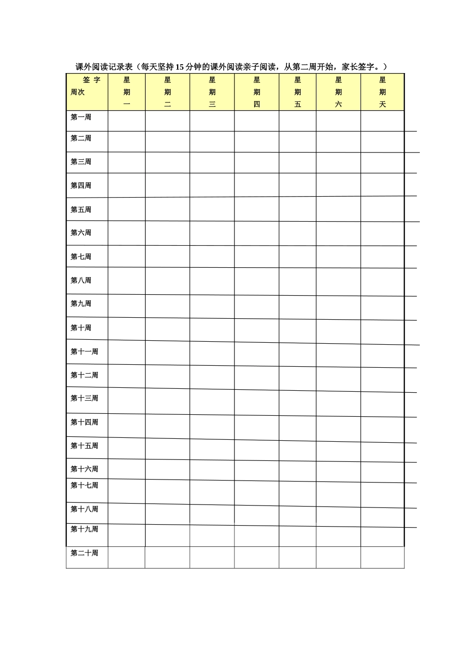 课外阅读记录表_第1页