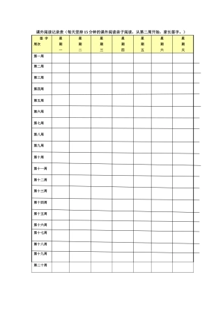 课外阅读记录表