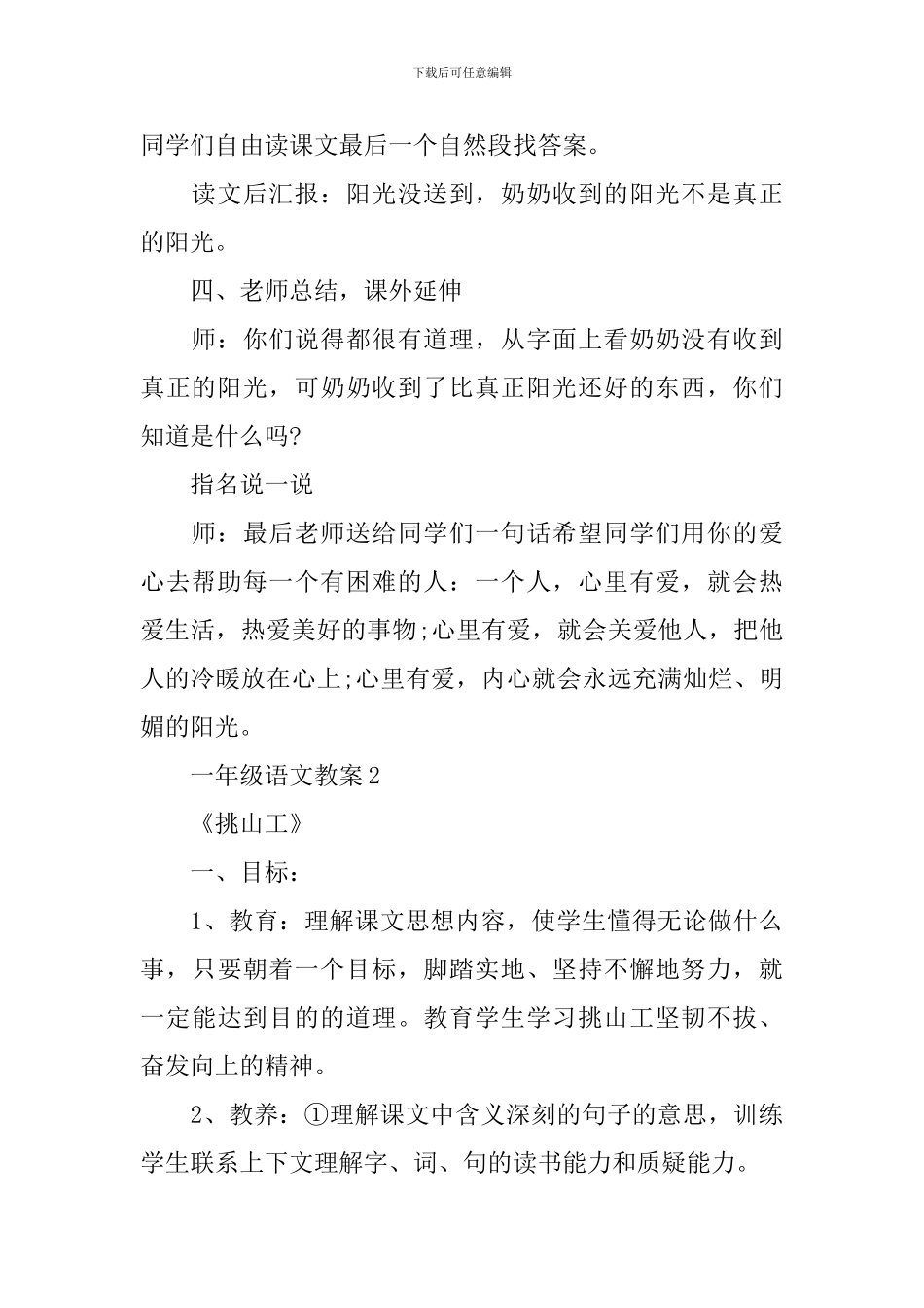 一年级下册语文新编教案指导案例五篇_第3页