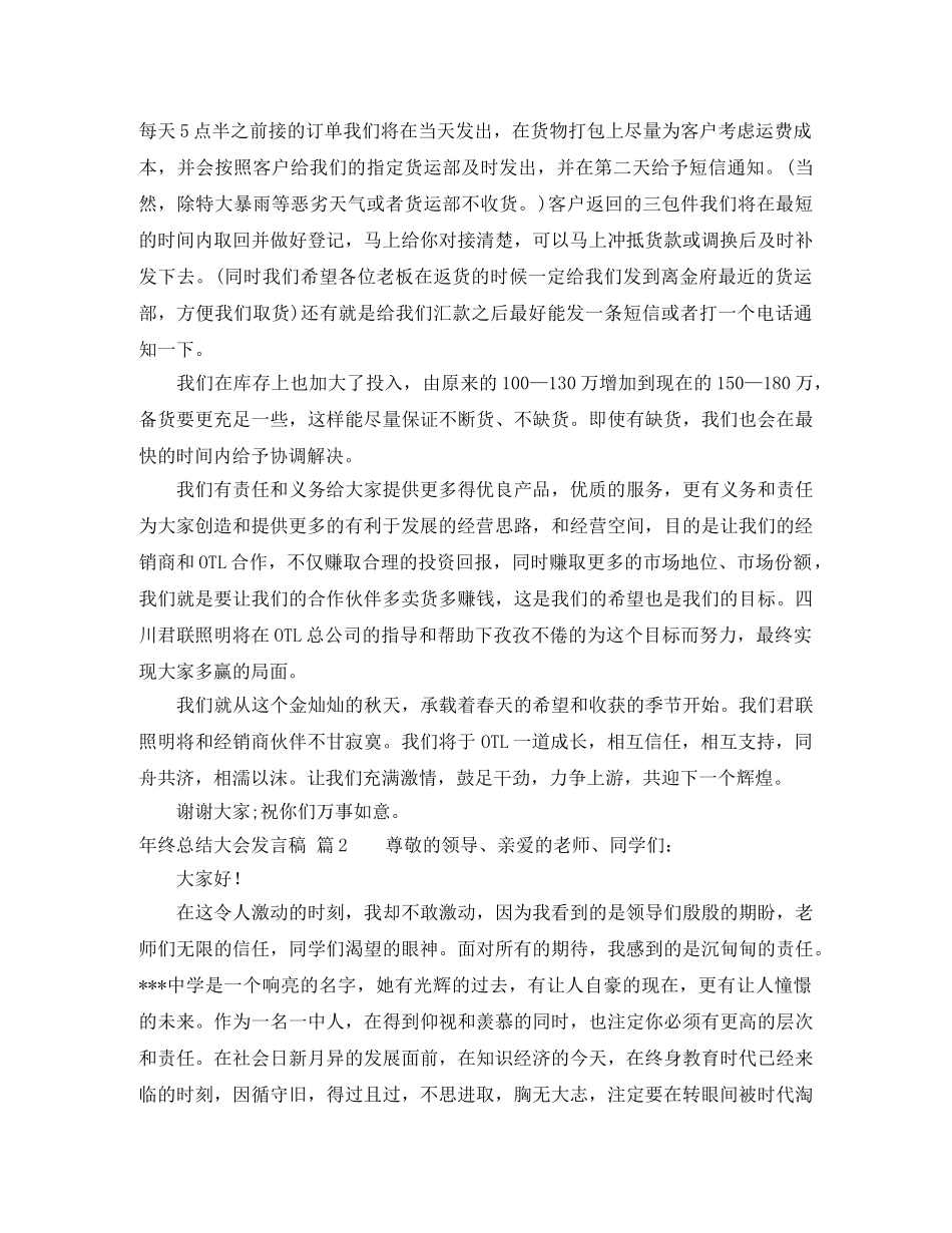 精选年终总结大会发言稿三篇 _第2页