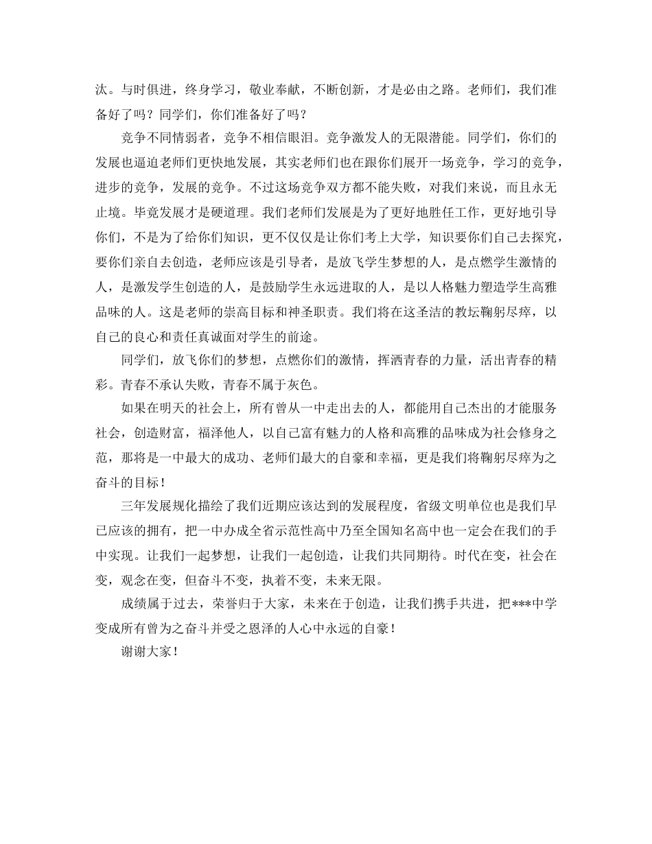 精选年终总结大会发言稿三篇 _第3页