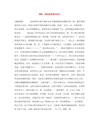 堪称一绝的演讲稿开场白 