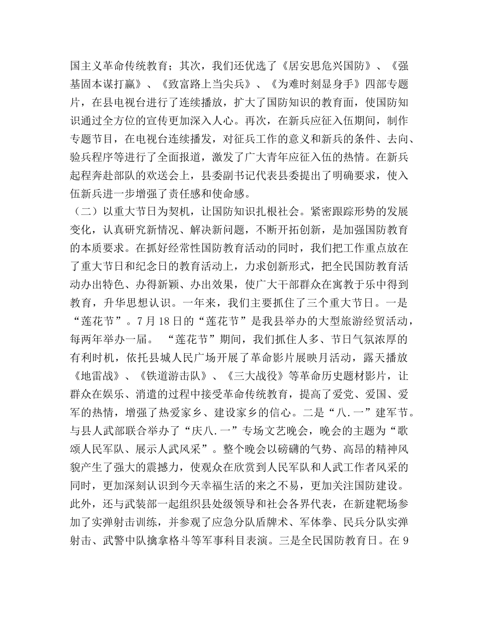 庆八一建军节谈国防教育-新时期开展国防教育的几点思考 _第2页