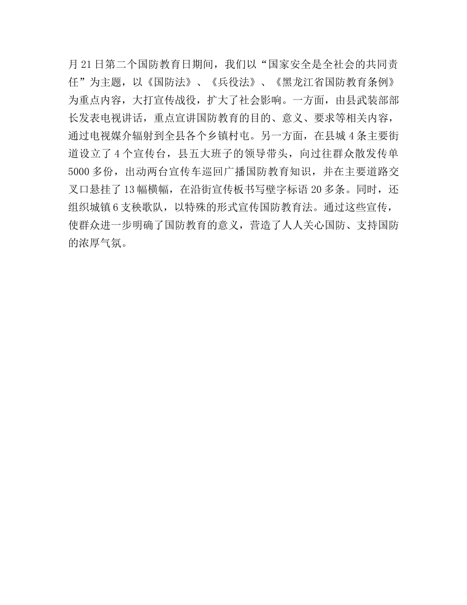 庆八一建军节谈国防教育-新时期开展国防教育的几点思考 _第3页