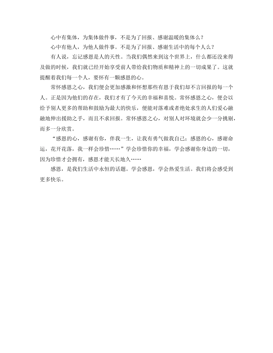 关于感恩的演讲稿范文950字 _第2页