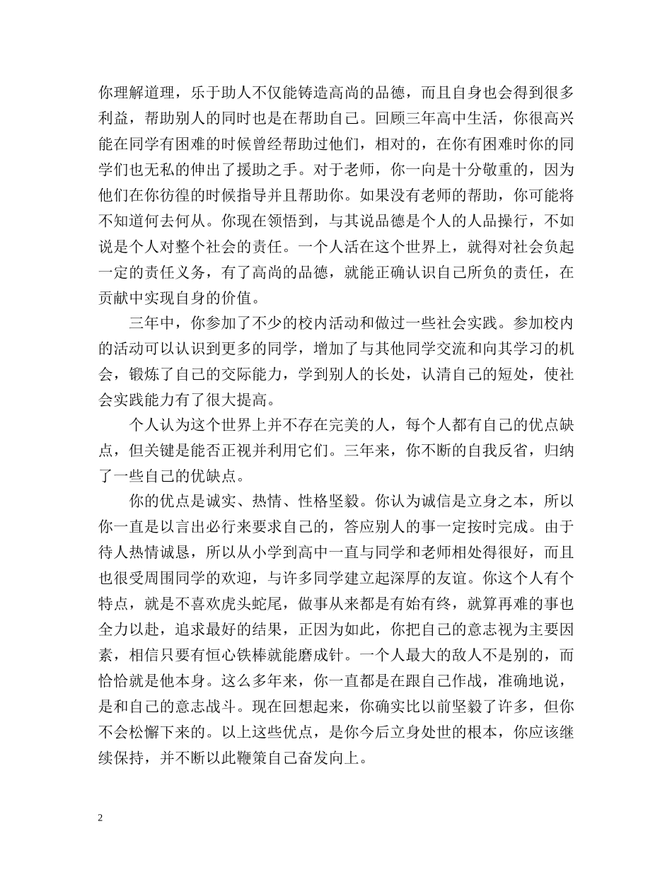 高中毕业生自我鉴定填写 (2) _第2页