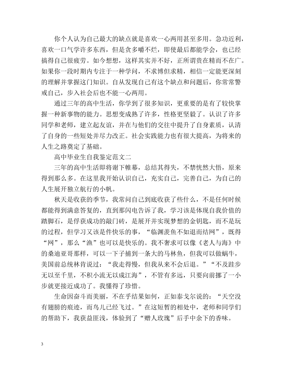 高中毕业生自我鉴定填写 (2) _第3页