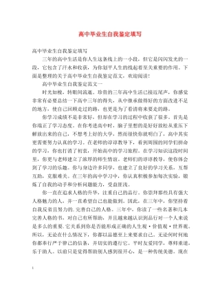 高中毕业生自我鉴定填写 (2) 