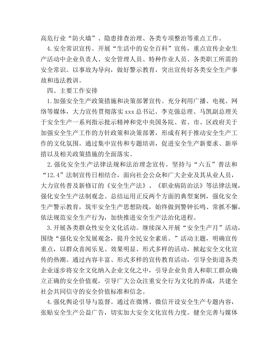 街道2024年安全生产宣传工作方案 _第2页