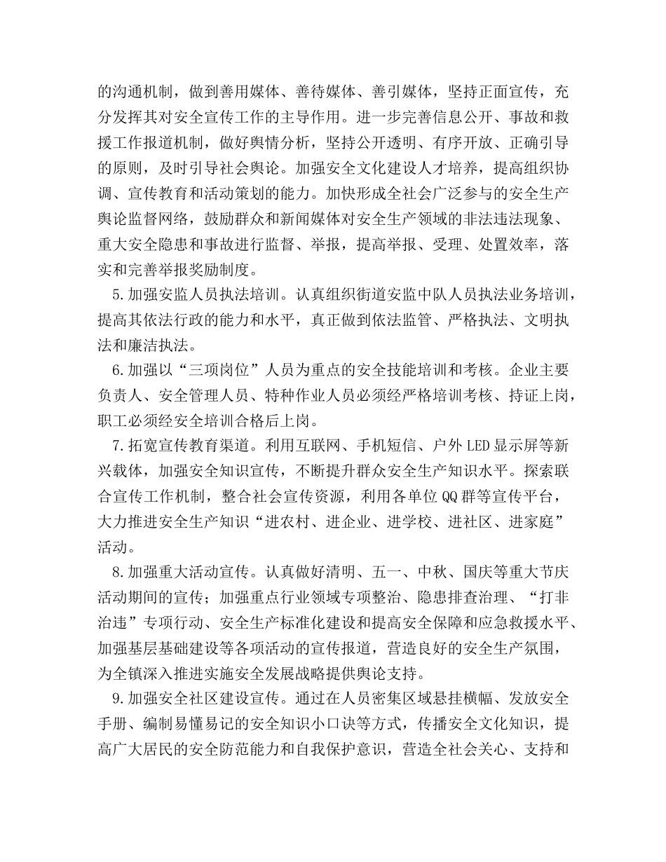 街道2024年安全生产宣传工作方案 _第3页