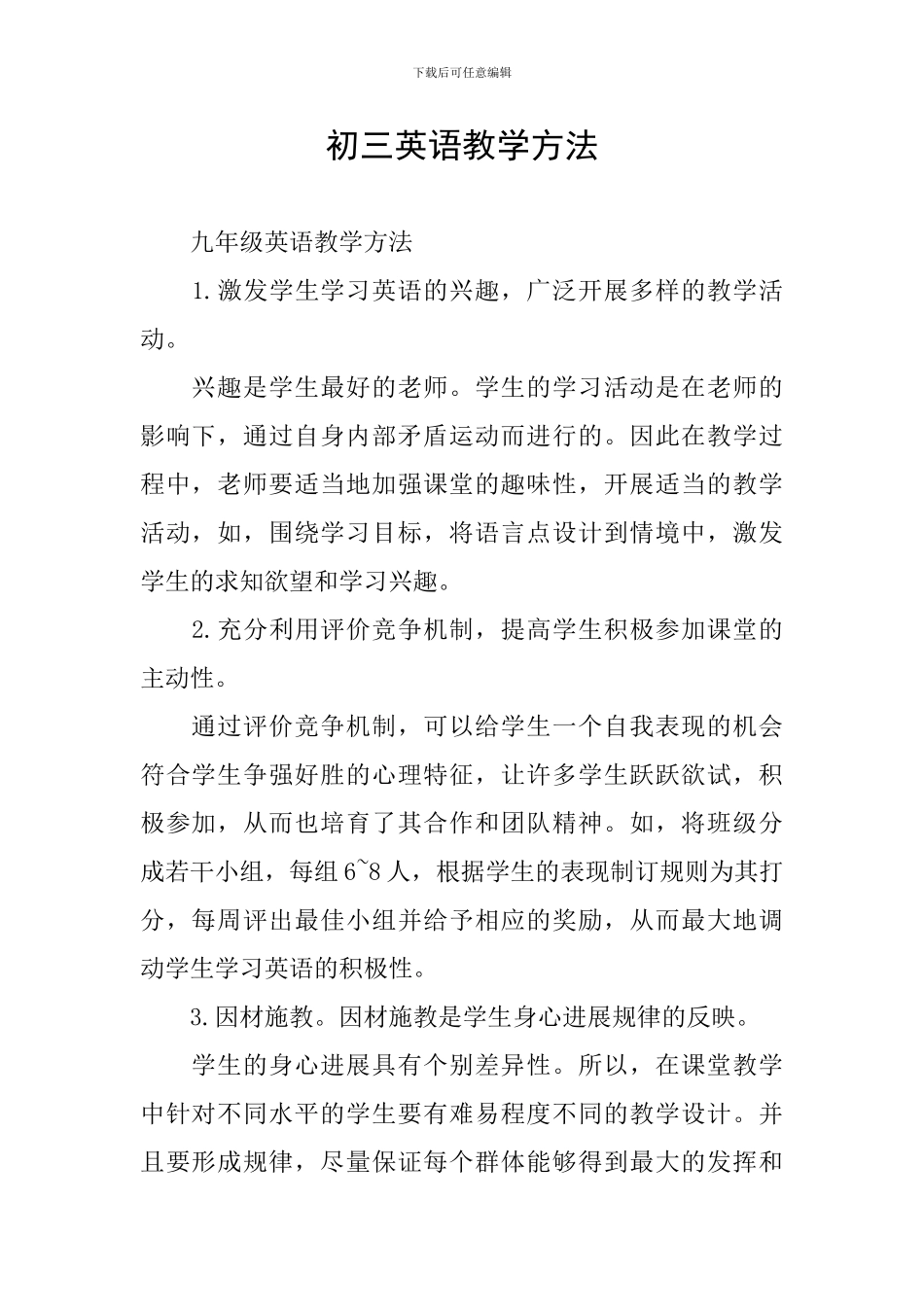 初三英语教学方法_第1页