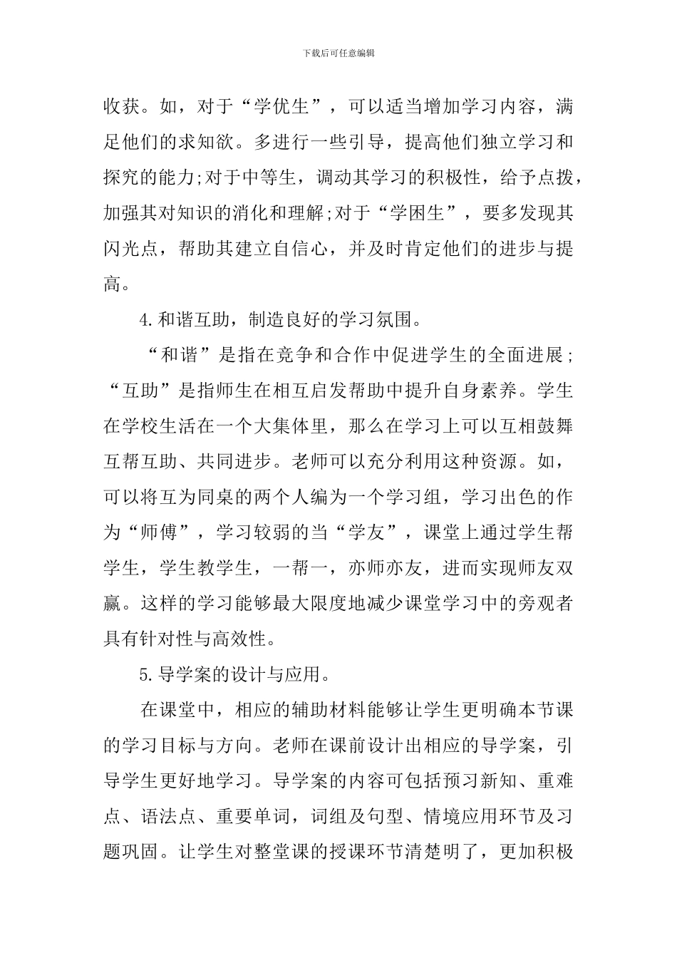 初三英语教学方法_第2页