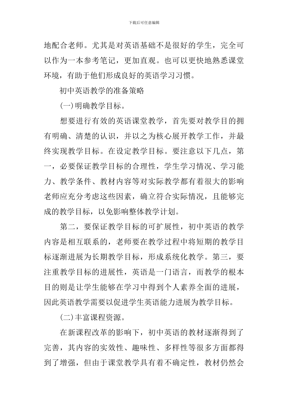 初三英语教学方法_第3页