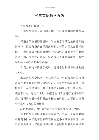 初三英语教学方法