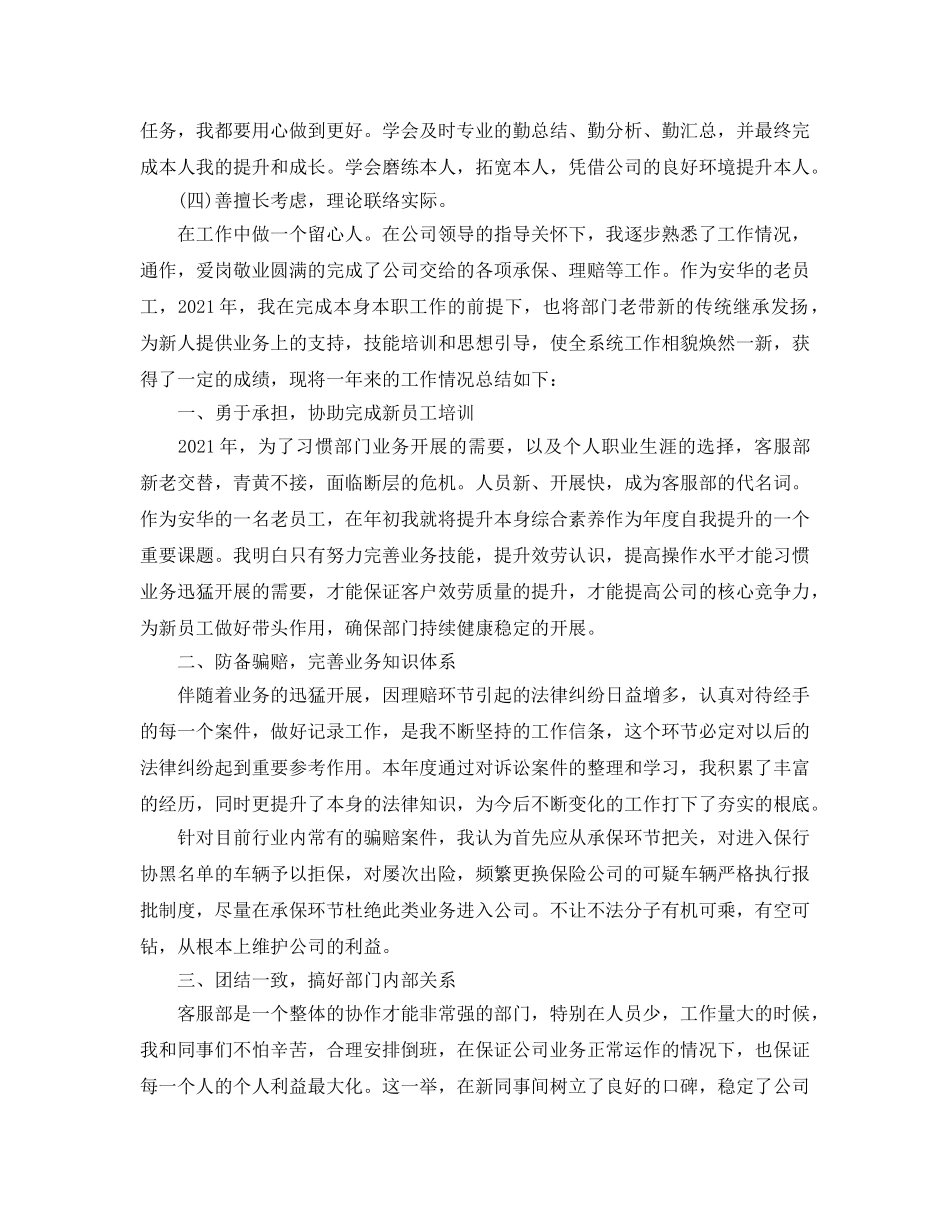 物业客服部年终个人工作参考总结（通用） _第2页