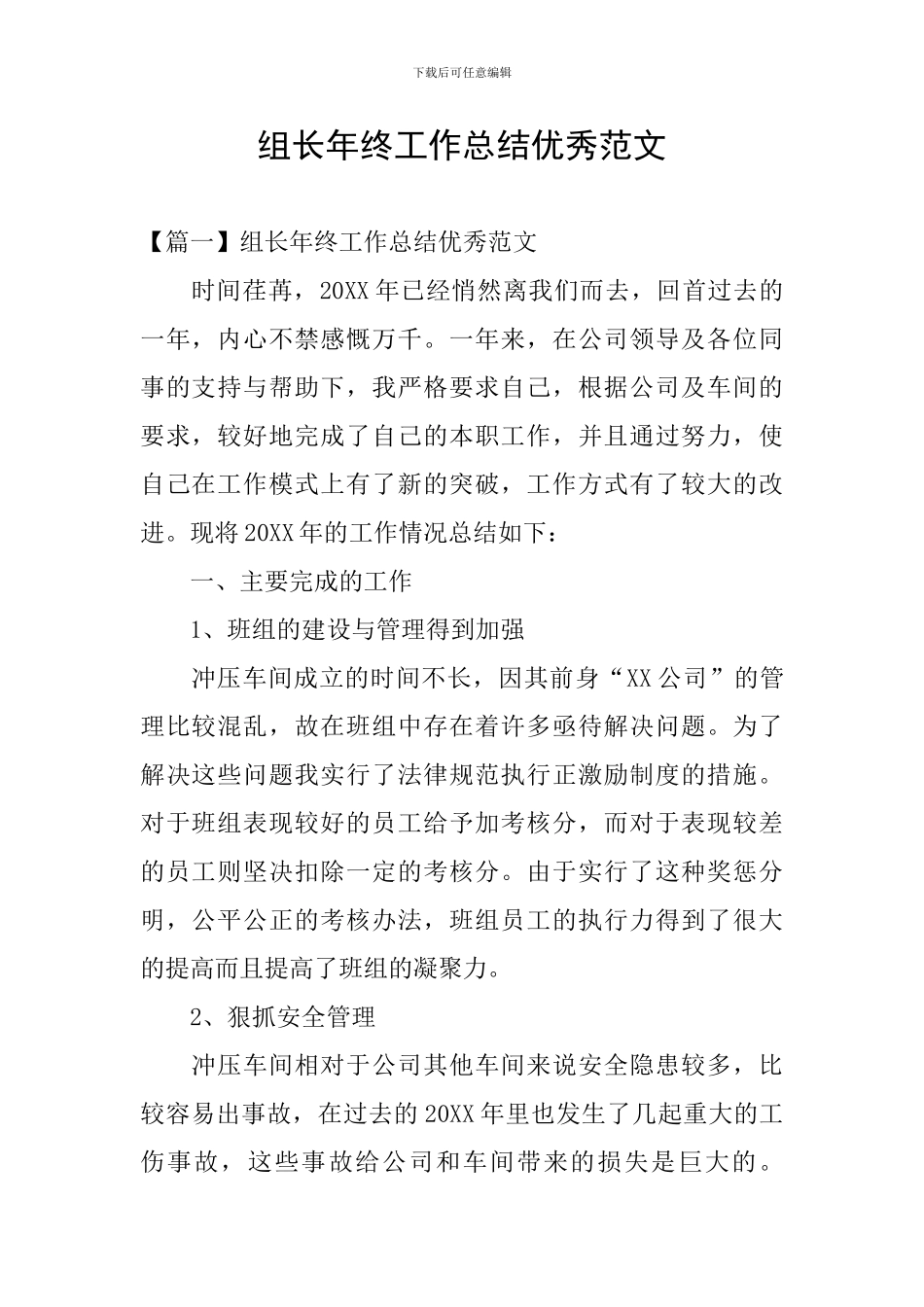 组长年终工作总结优秀范文_第1页