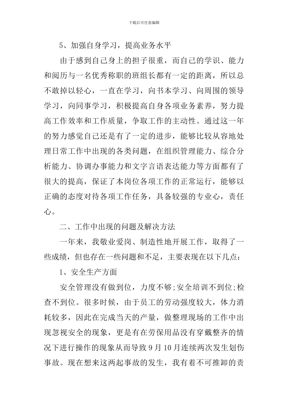 组长年终工作总结优秀范文_第3页