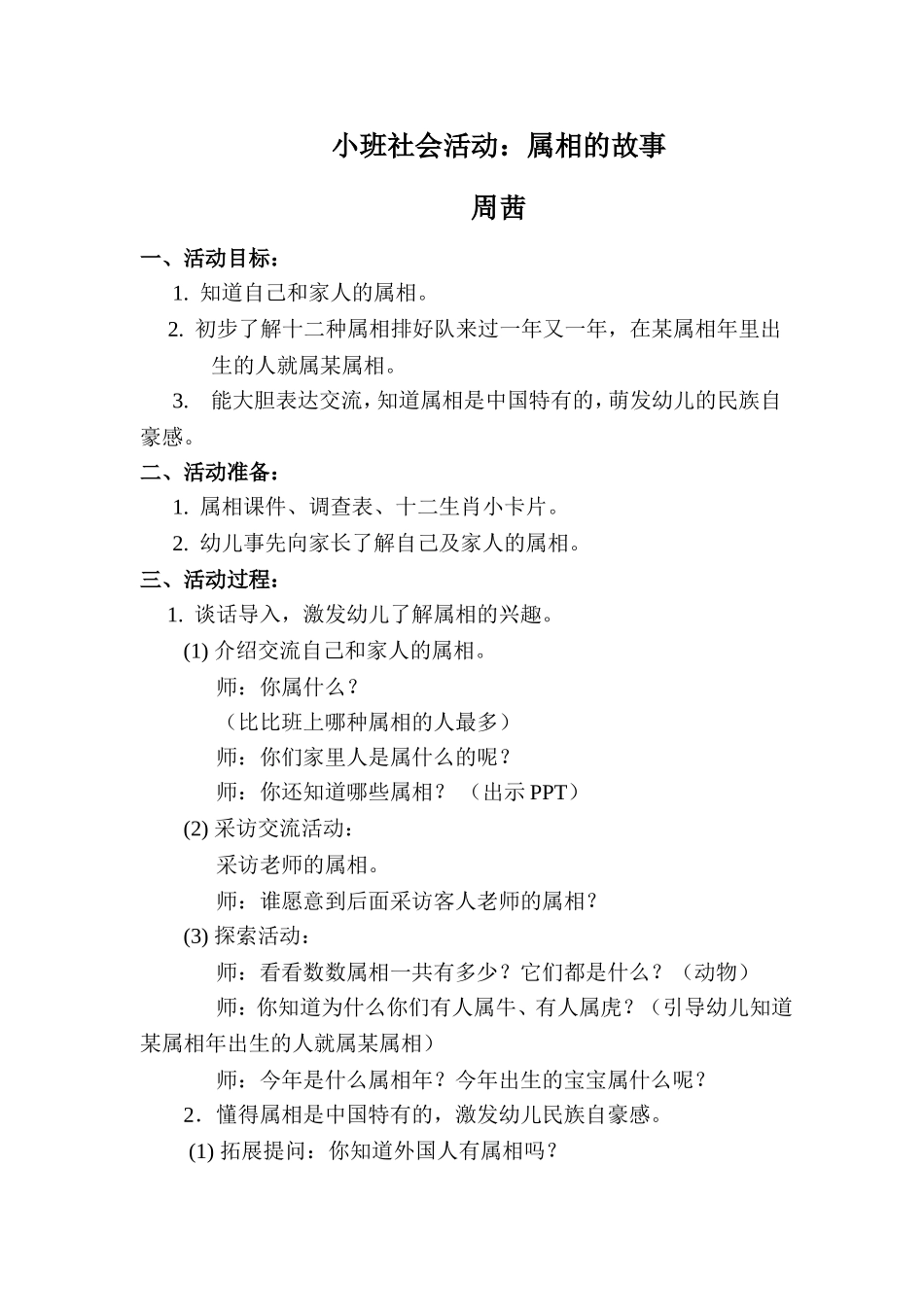 社会活动属相_第1页